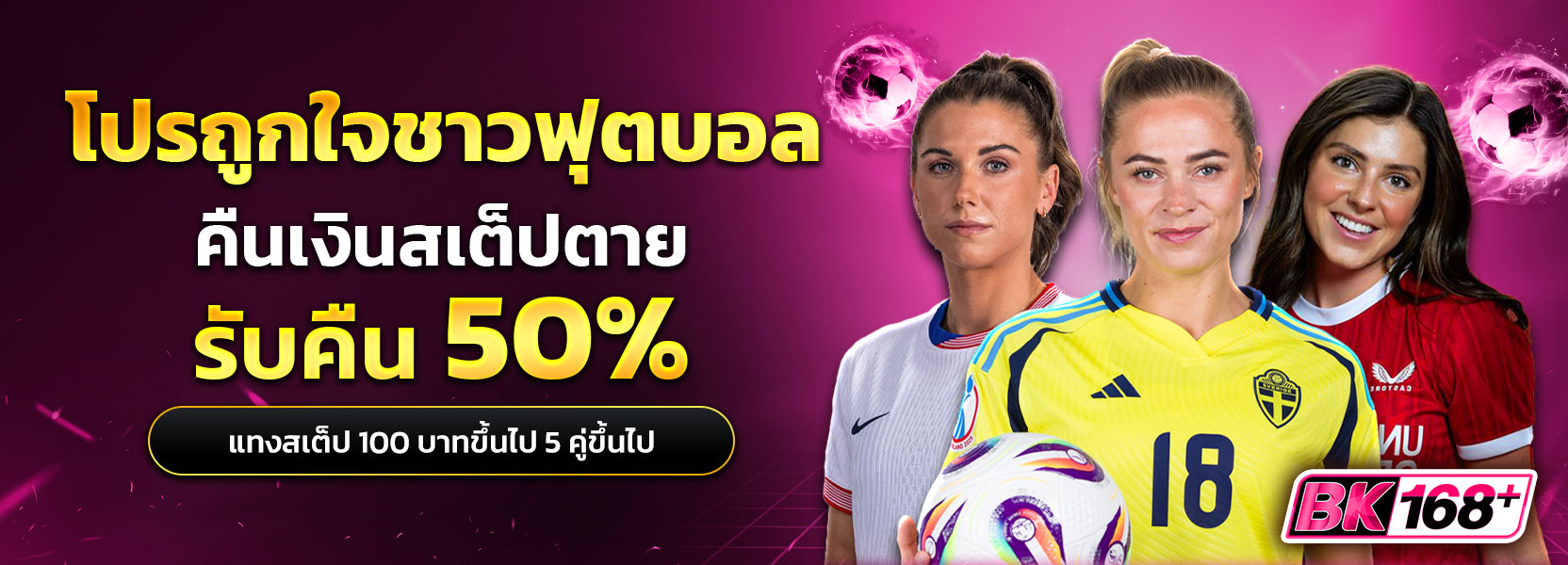 สเต็ปตาย