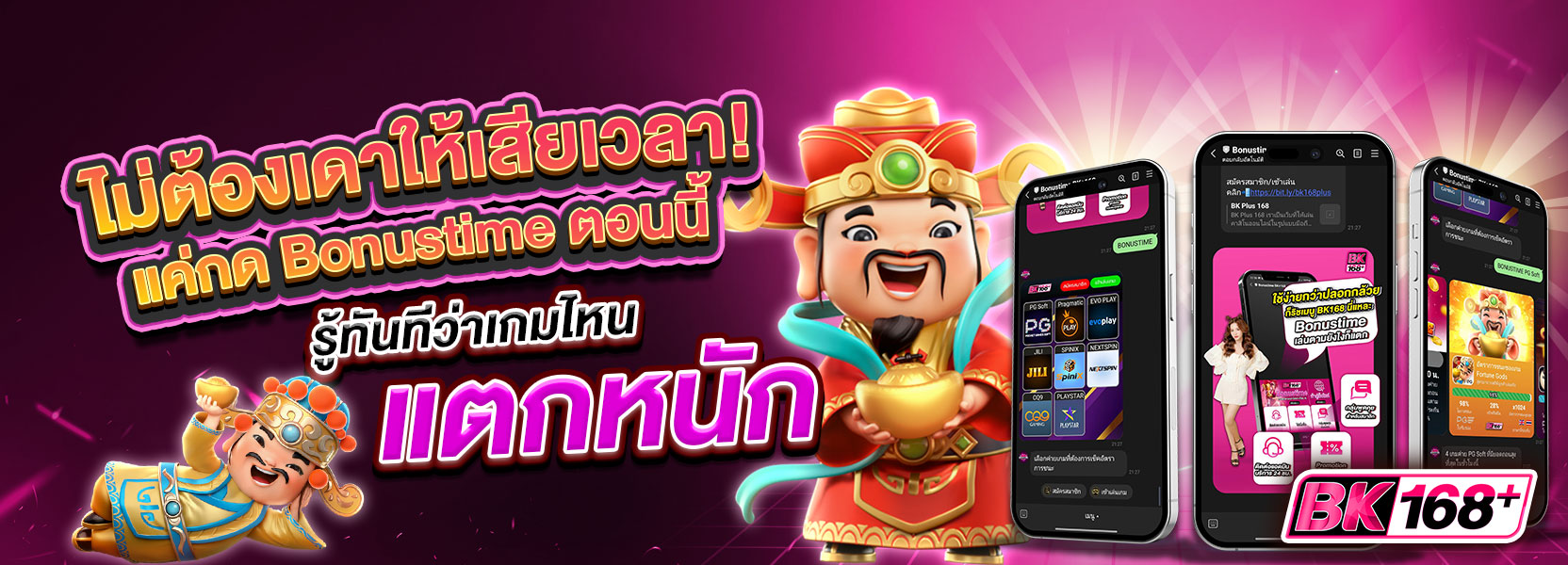 โบนัสไทม์