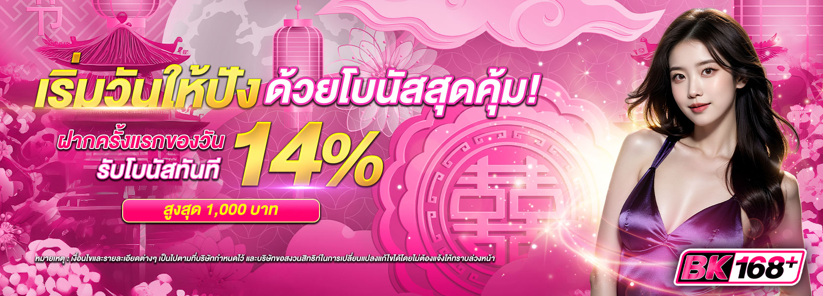🟢 เริ่มวันปังรับ 14%