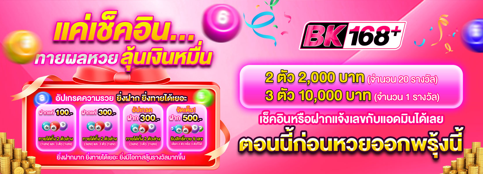 เช็คอินหวย