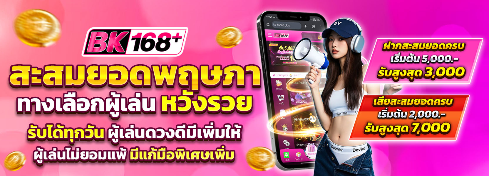สะสมยอดพฤษา