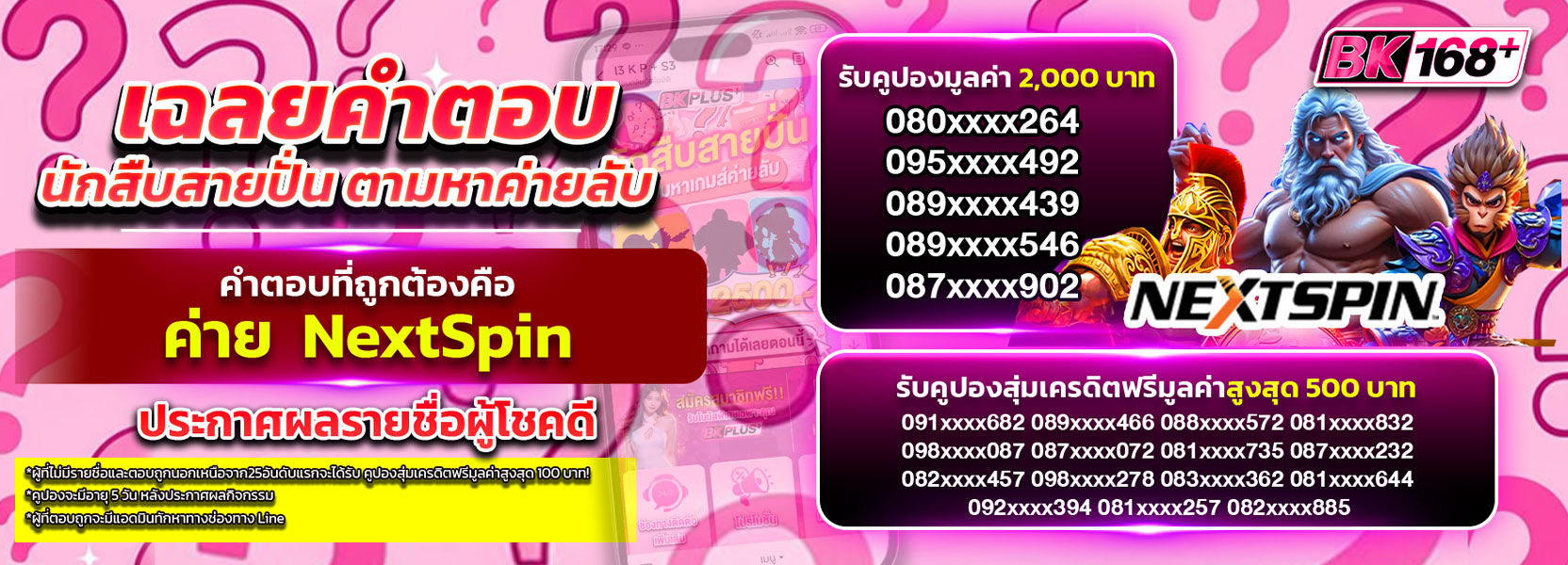 ประกาศผลรางวัล ทายค่ายเกมส์