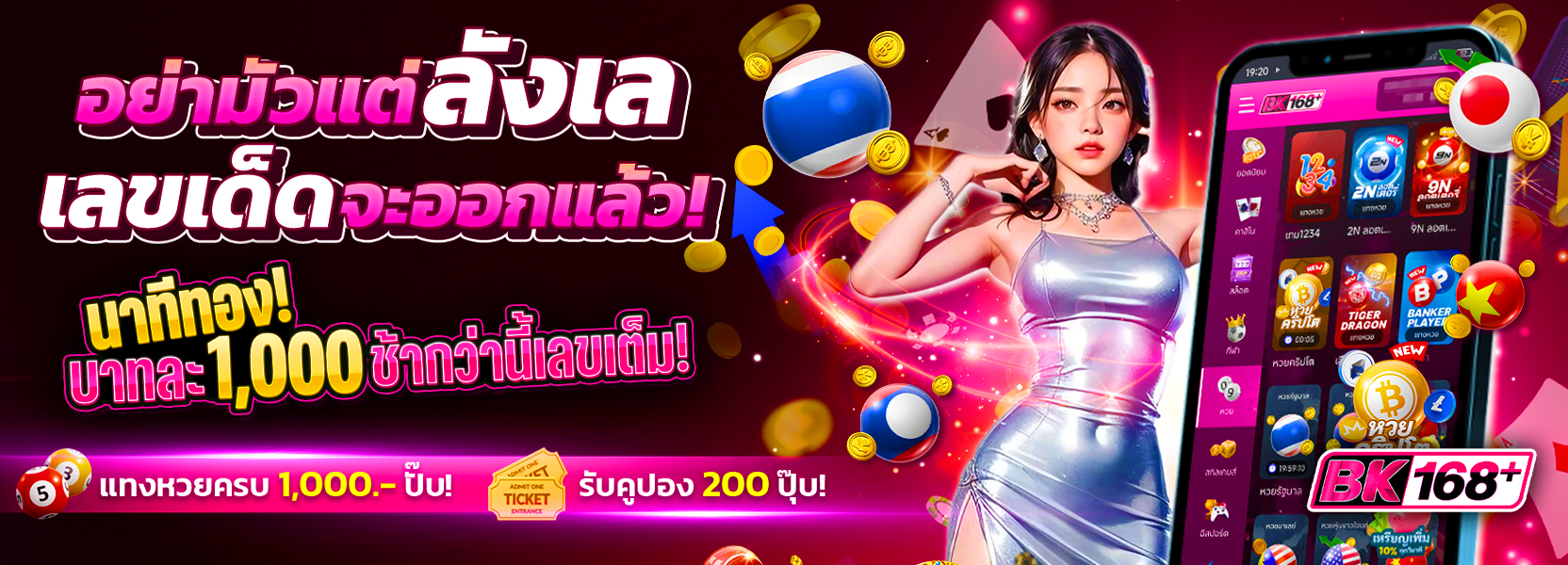 หวยใกล้ออก